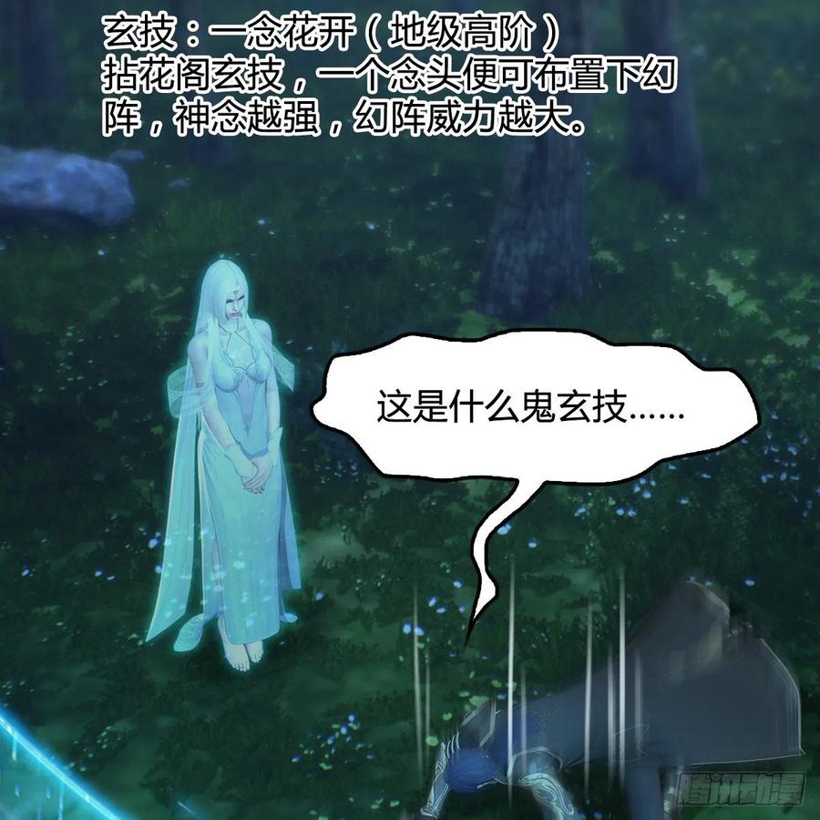 堕玄师409话：胸部下锤？！