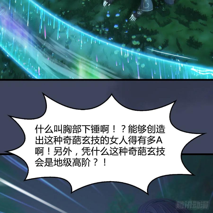 堕玄师409话：胸部下锤？！