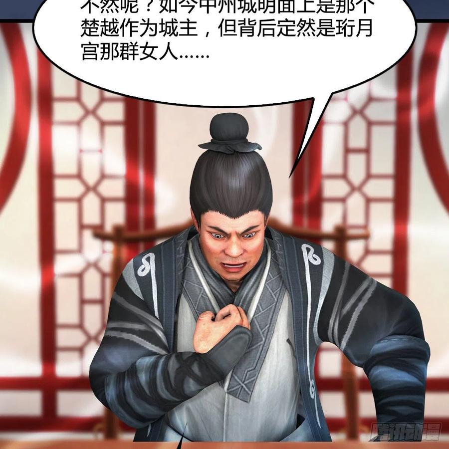 堕玄师410话：准备出征