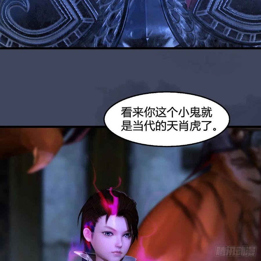 堕玄师412话：地肖猴