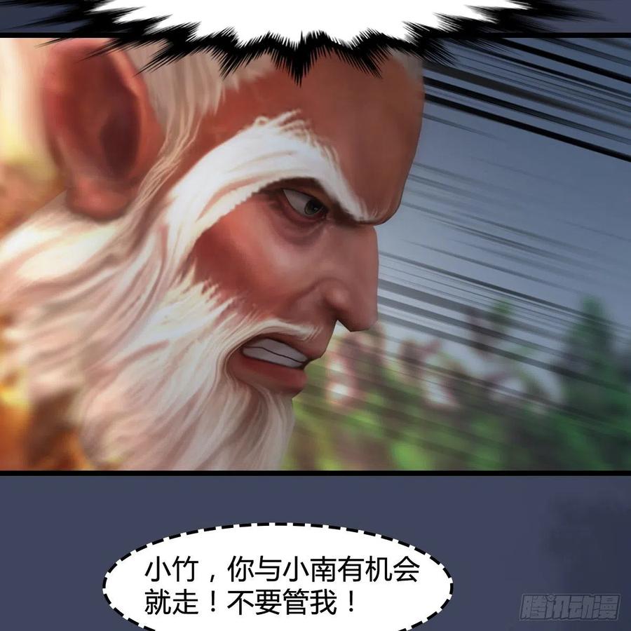 堕玄师412话：地肖猴