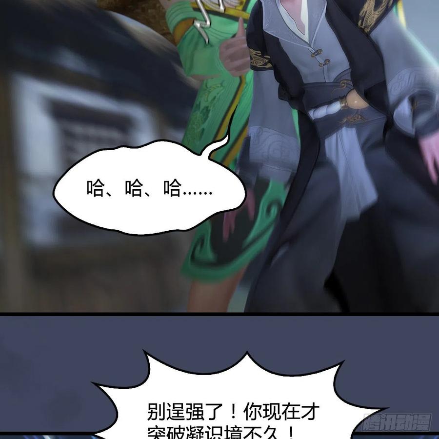 堕玄师412话：地肖猴