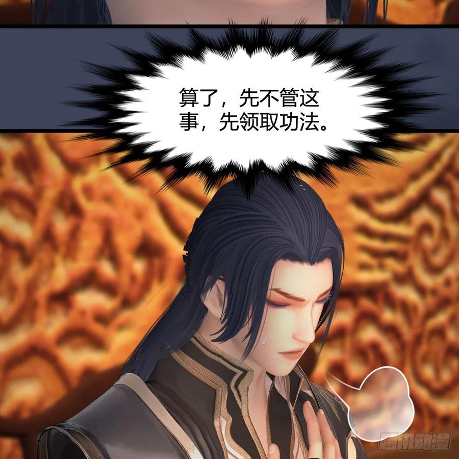 堕玄师416话：幽冥簿