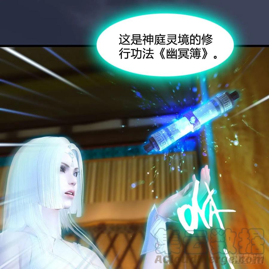 堕玄师416话：幽冥簿