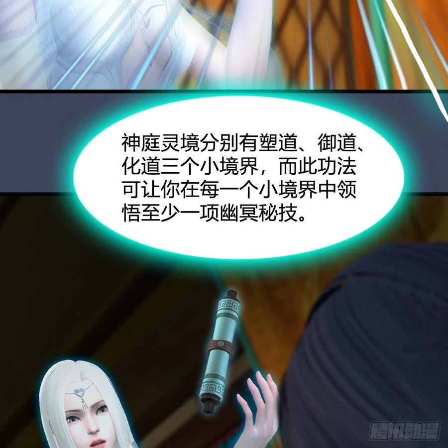 堕玄师416话：幽冥簿