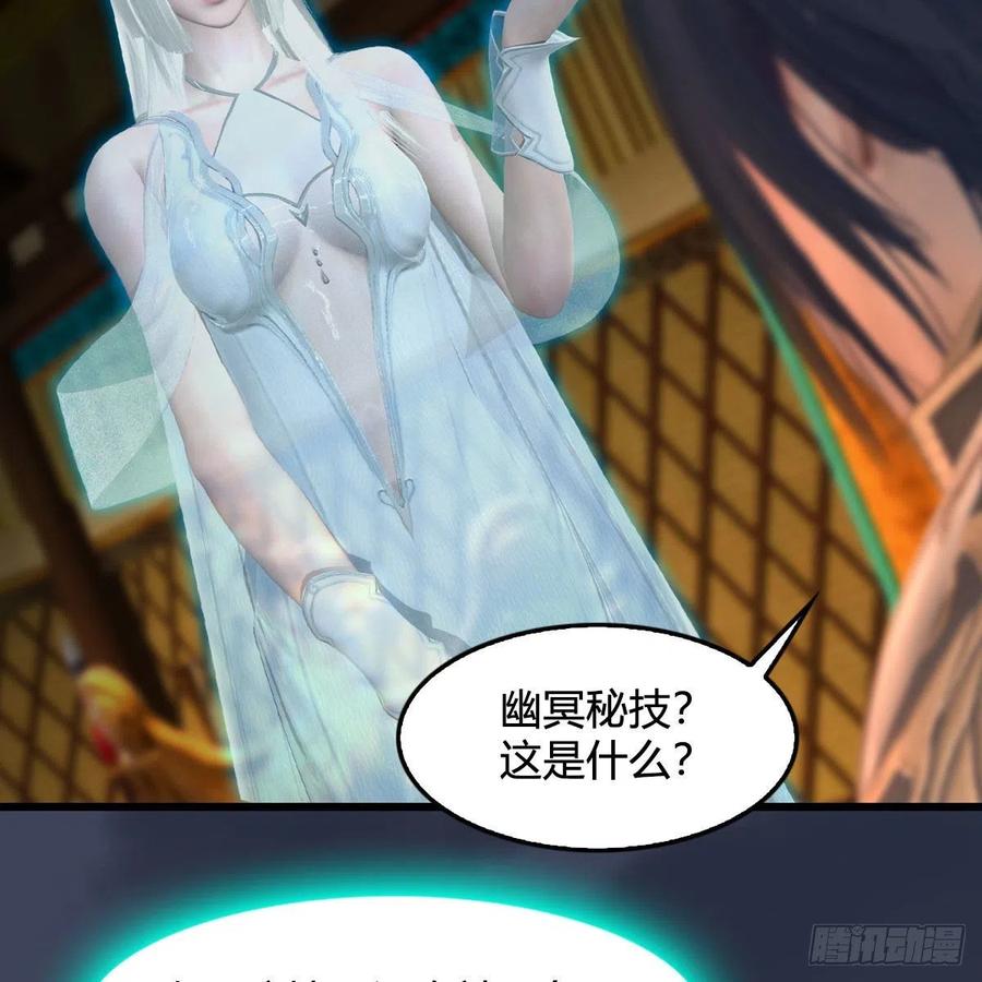 堕玄师416话：幽冥簿