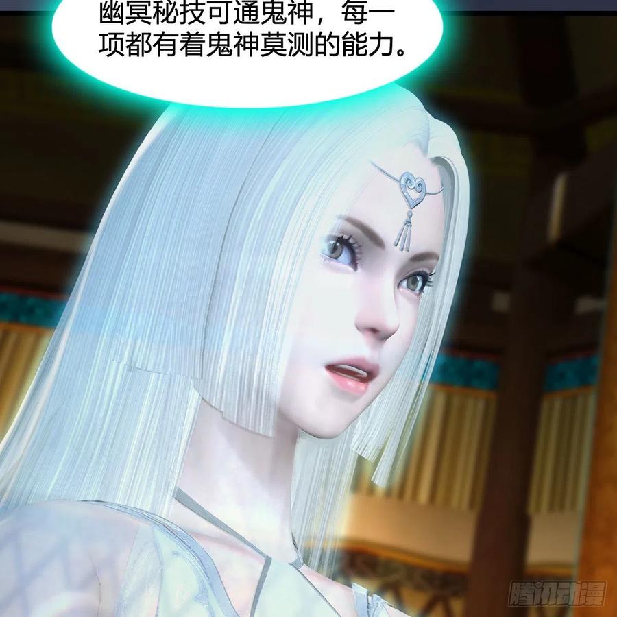 堕玄师416话：幽冥簿