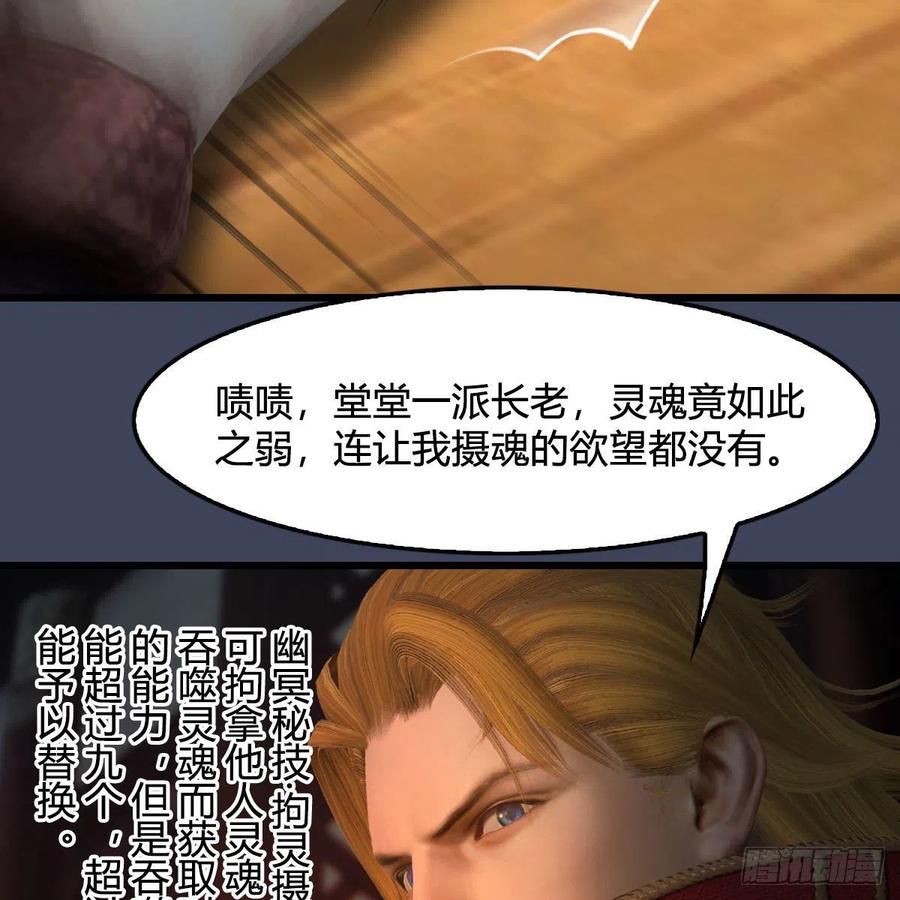 堕玄师418话：西泽尔行踪