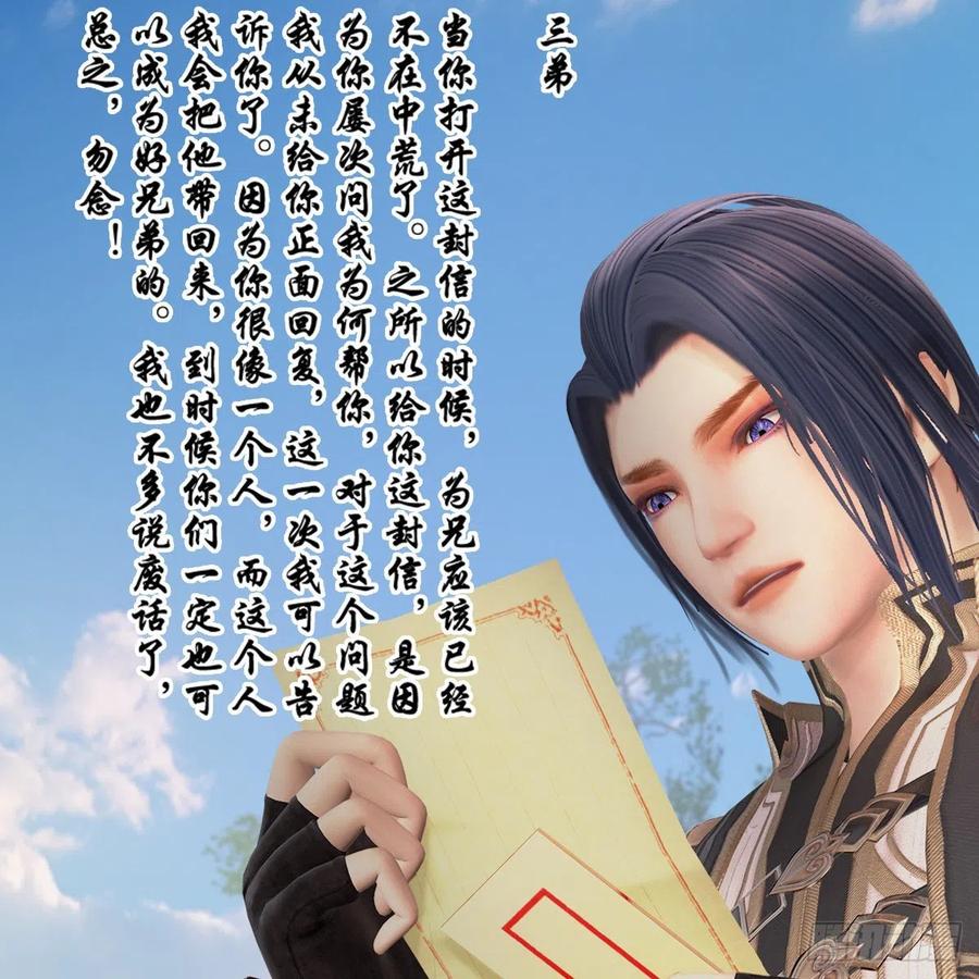 堕玄师420话：二哥来信