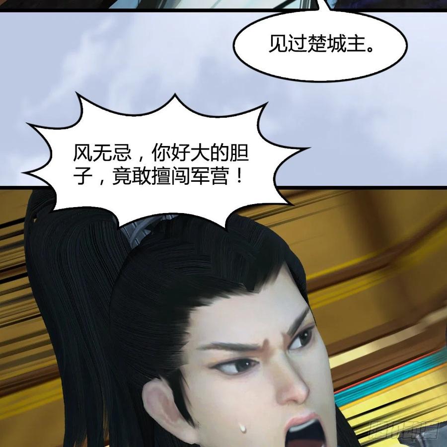 堕玄师421话：风无忌闯营