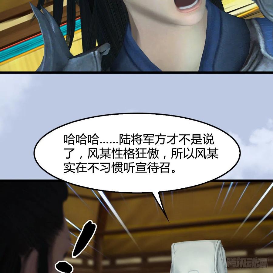 堕玄师421话：风无忌闯营