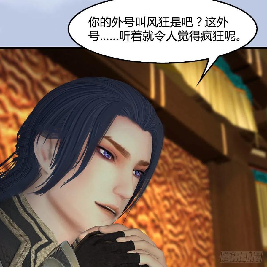 堕玄师421话：风无忌闯营