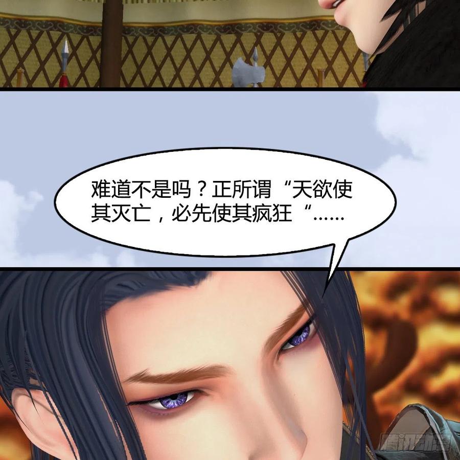 堕玄师421话：风无忌闯营