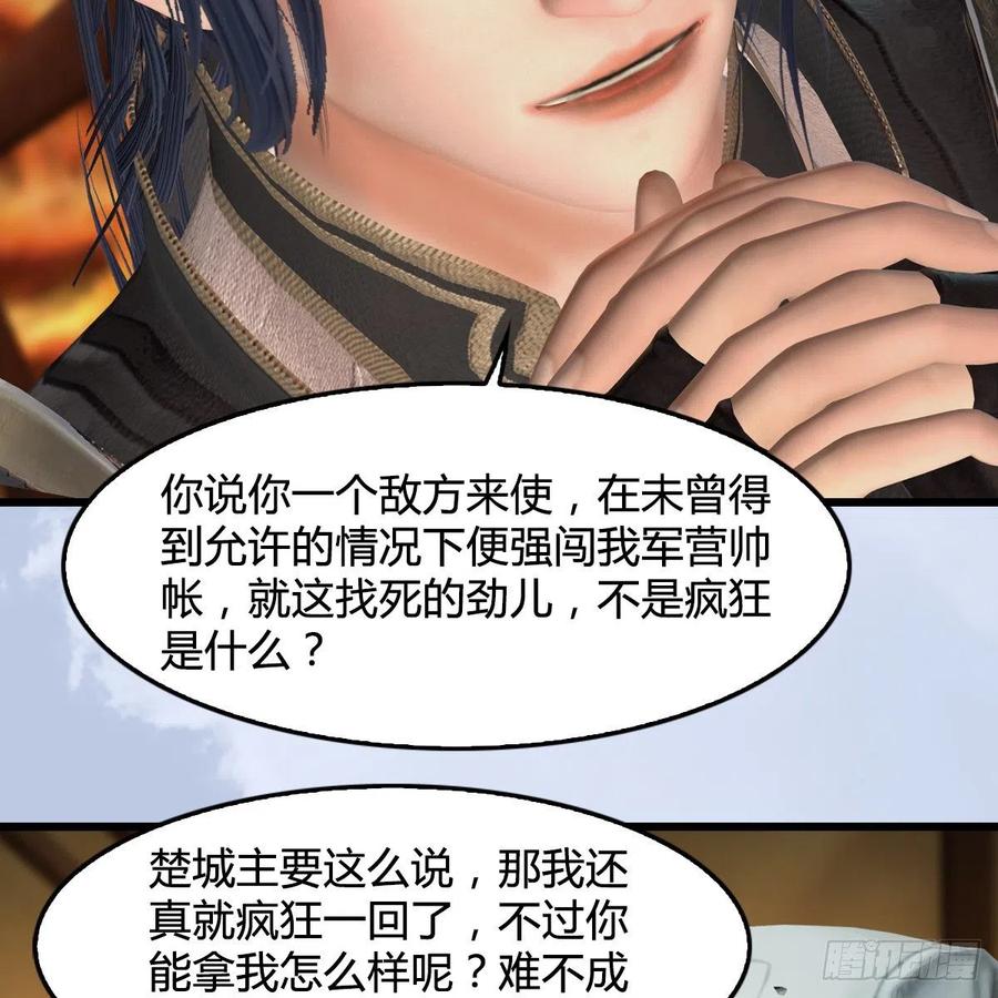 堕玄师421话：风无忌闯营