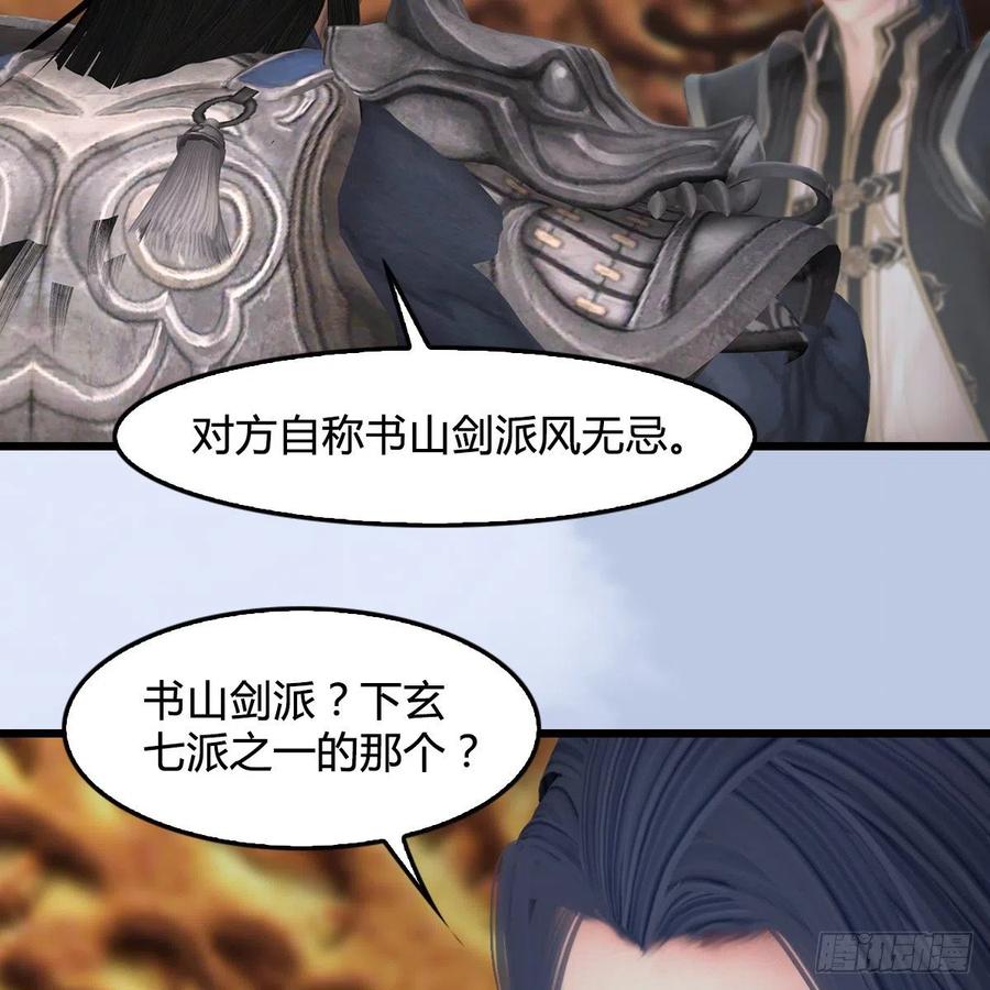 堕玄师421话：风无忌闯营