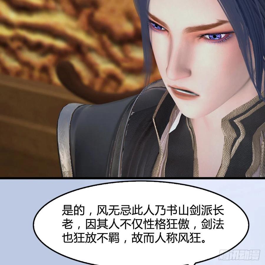 堕玄师421话：风无忌闯营