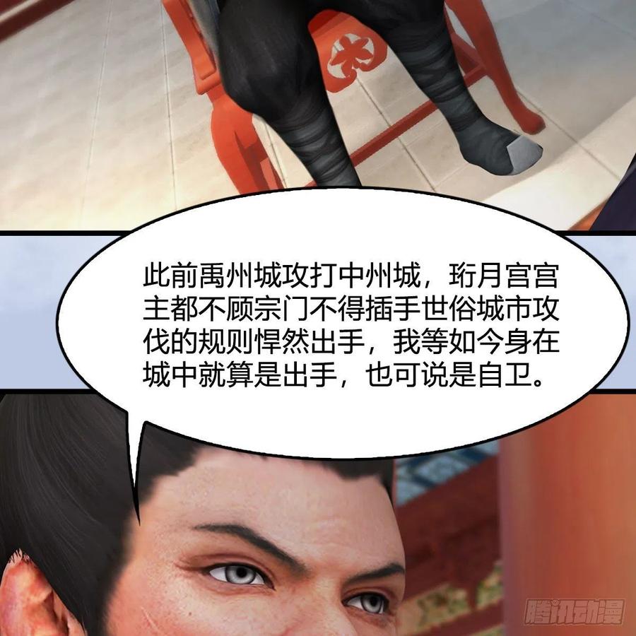 堕玄师423话：五派出手