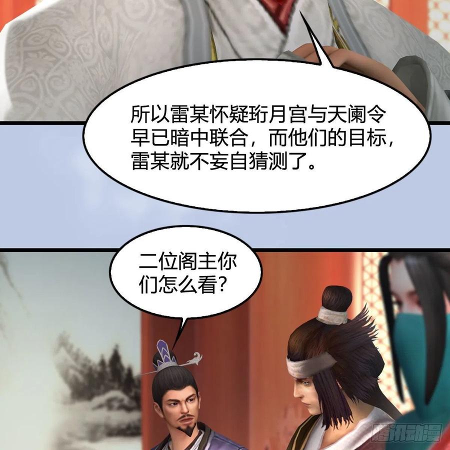 堕玄师423话：五派出手