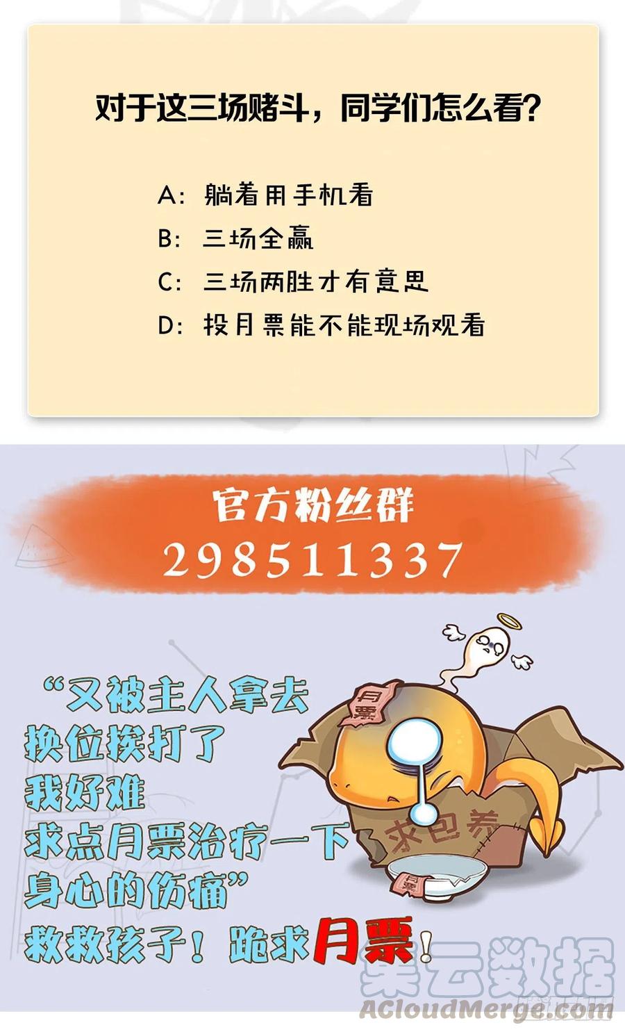 堕玄师425话：赌斗