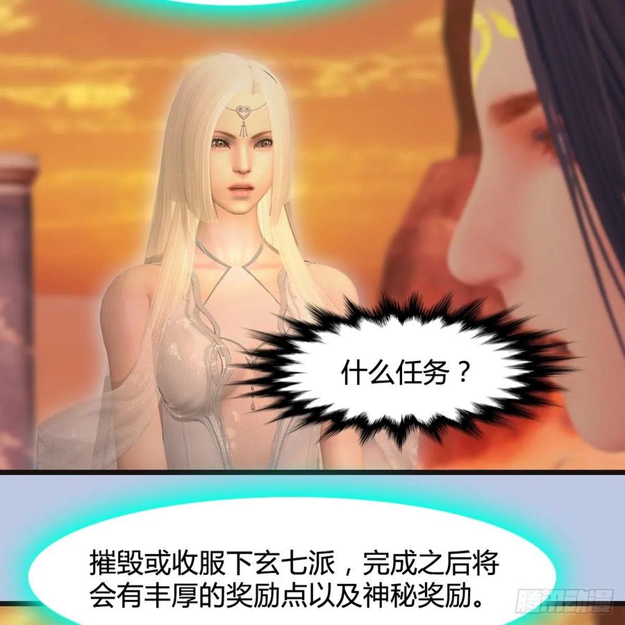 堕玄师432话：可选任务