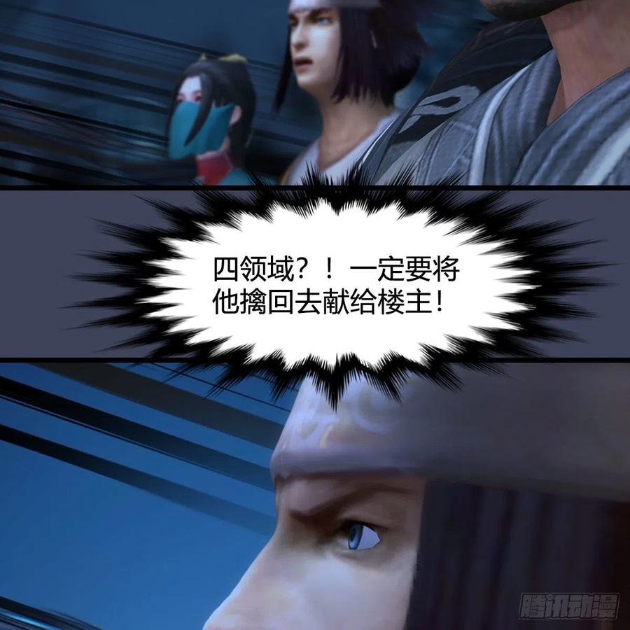 堕玄师434话：欺负我的人？
