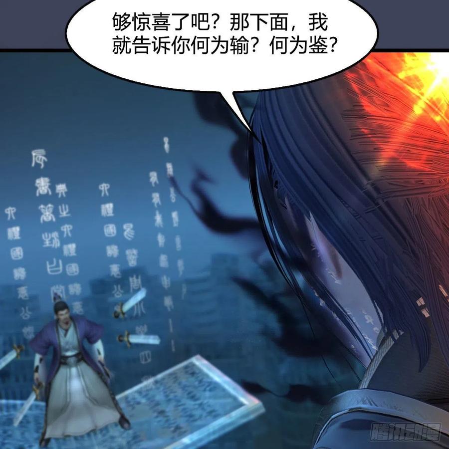 堕玄师434话：欺负我的人？