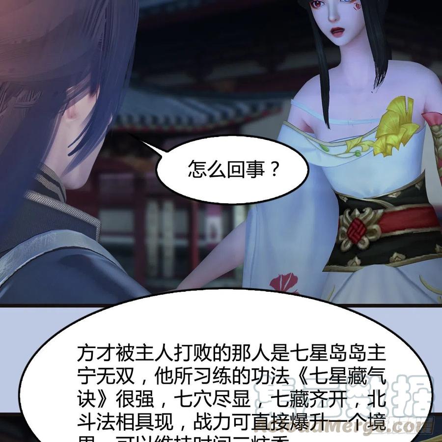 堕玄师435话：楚越VS宁无双-上