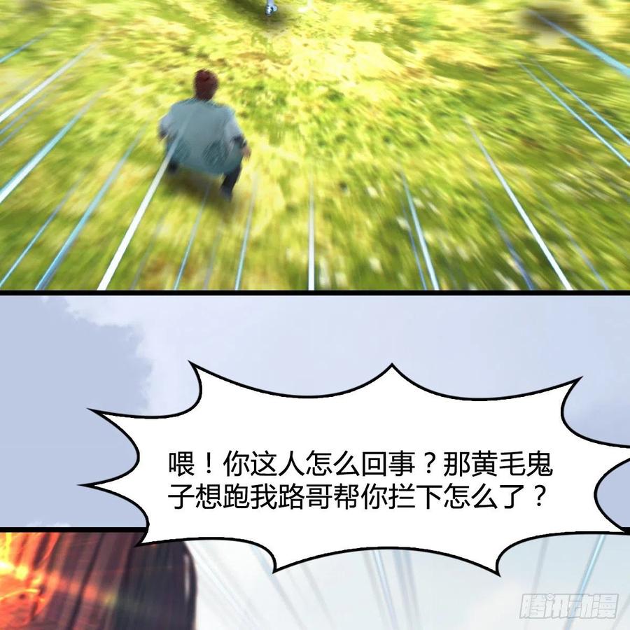 堕玄师440话：路修远，又是你
