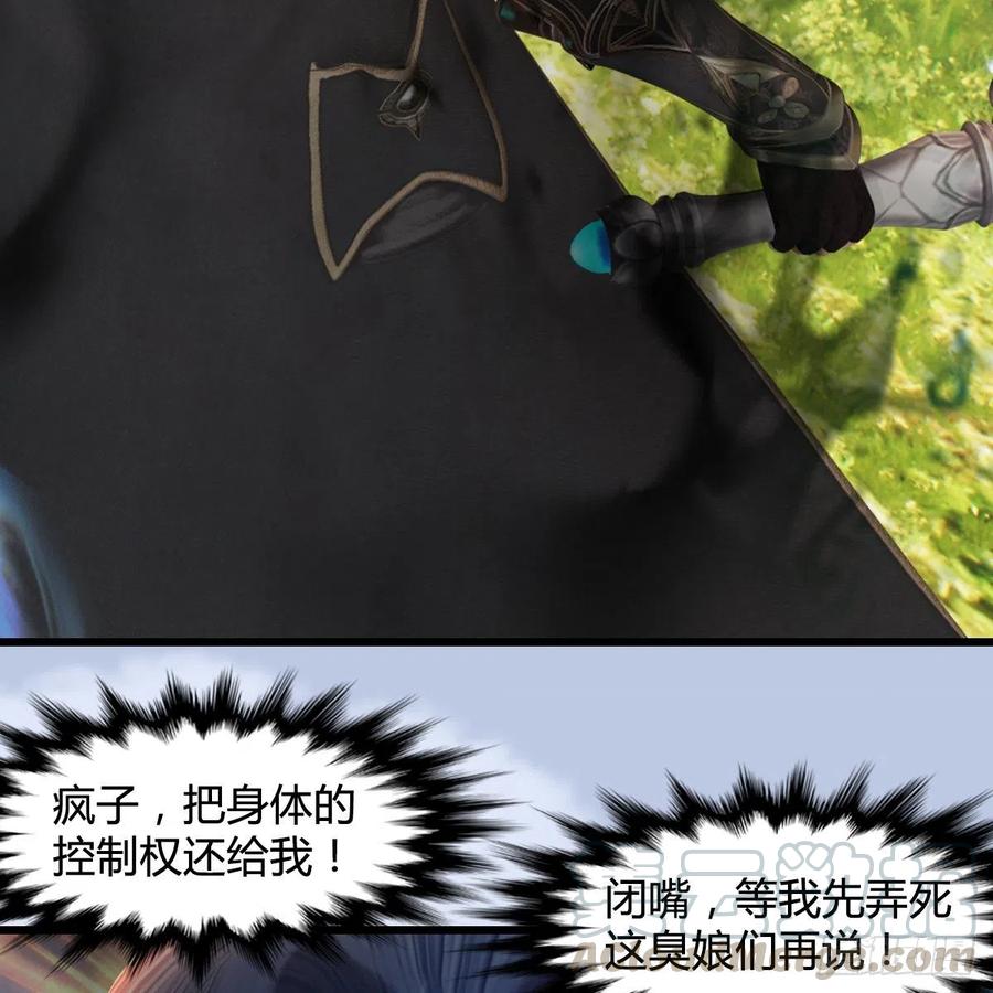 堕玄师441话：未来大妹夫