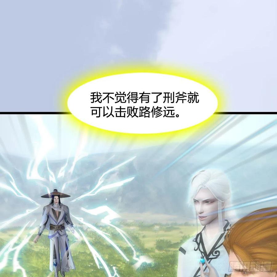 堕玄师444话：路修远之死？