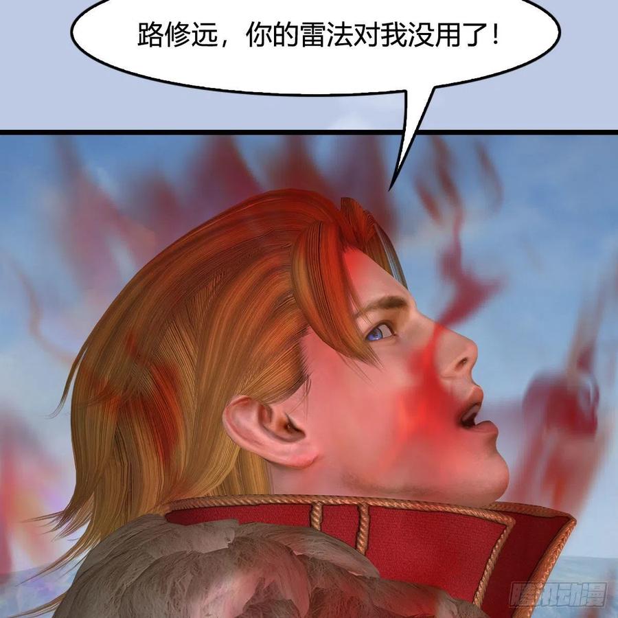 堕玄师444话：路修远之死？