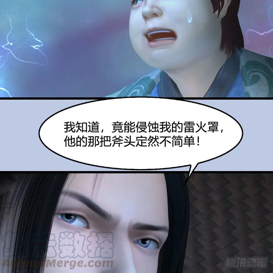 堕玄师444话：路修远之死？