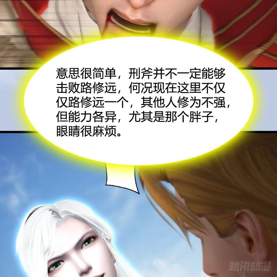 堕玄师444话：路修远之死？