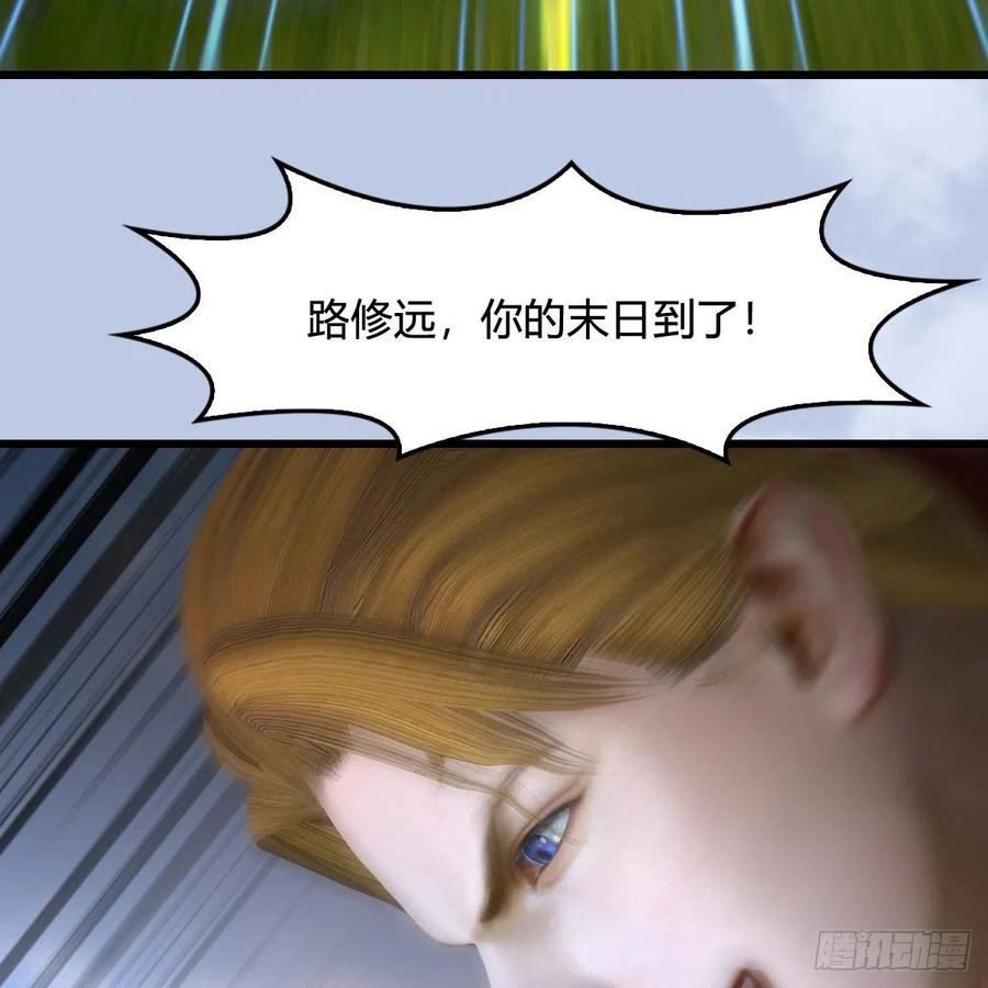 堕玄师444话：路修远之死？