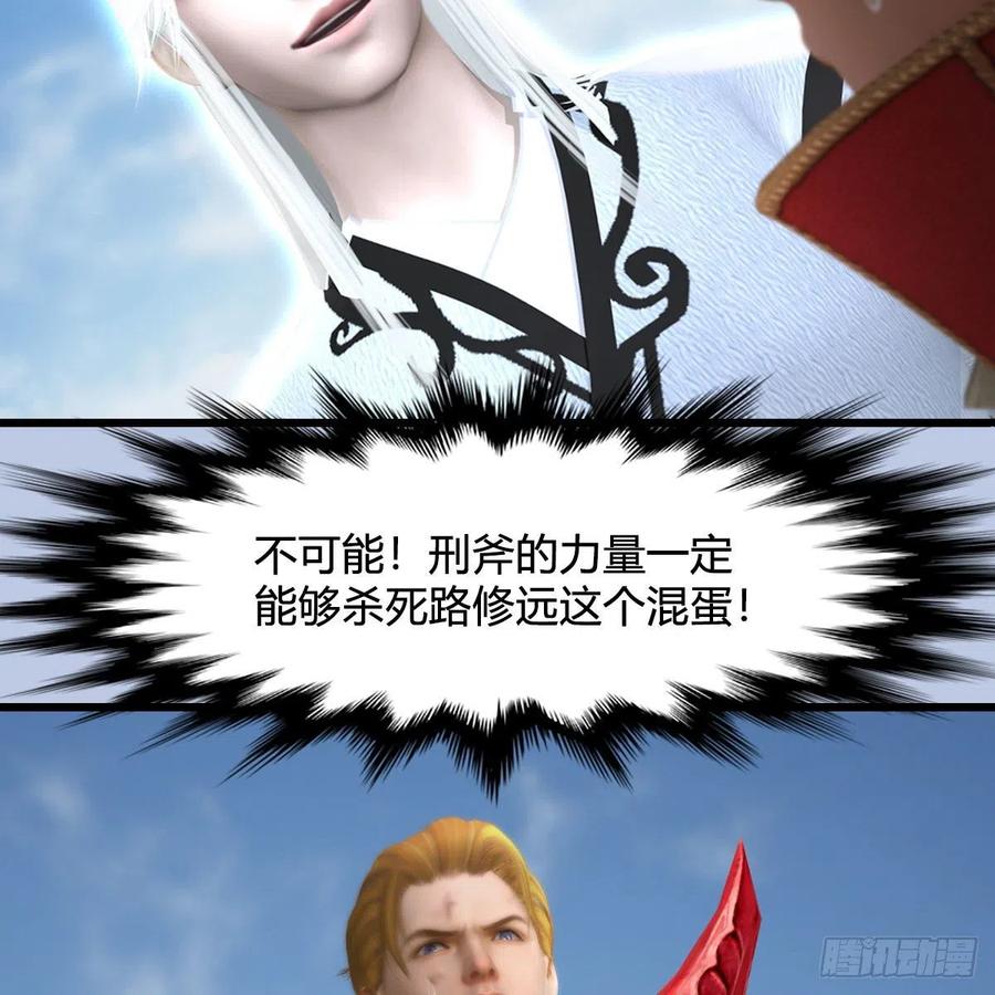 堕玄师444话：路修远之死？