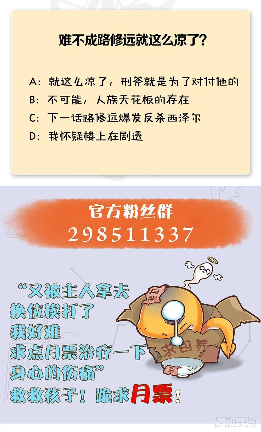 堕玄师444话：路修远之死？