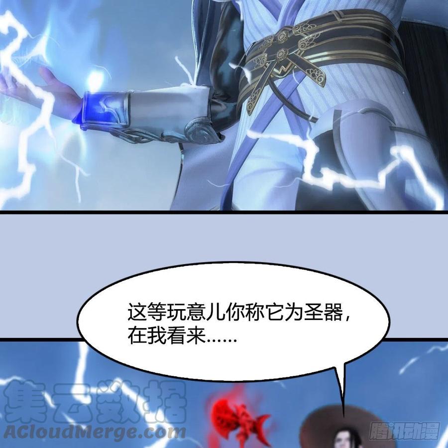 堕玄师445话：这也叫圣器？