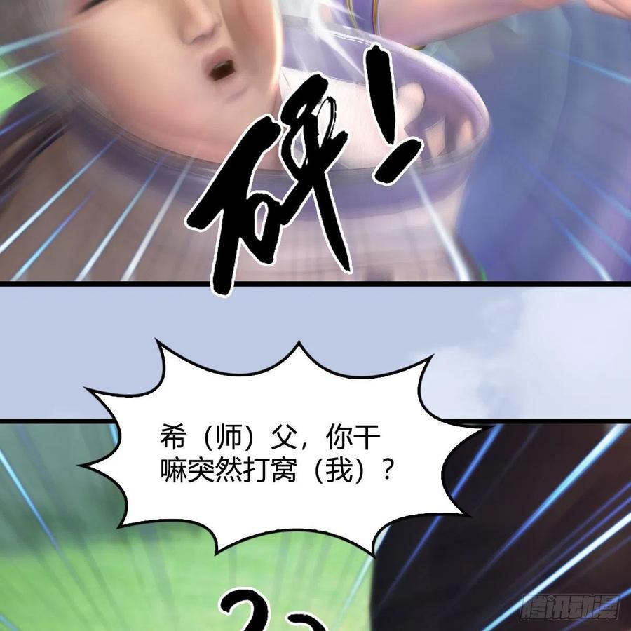 堕玄师447话：嗜血魔蝠