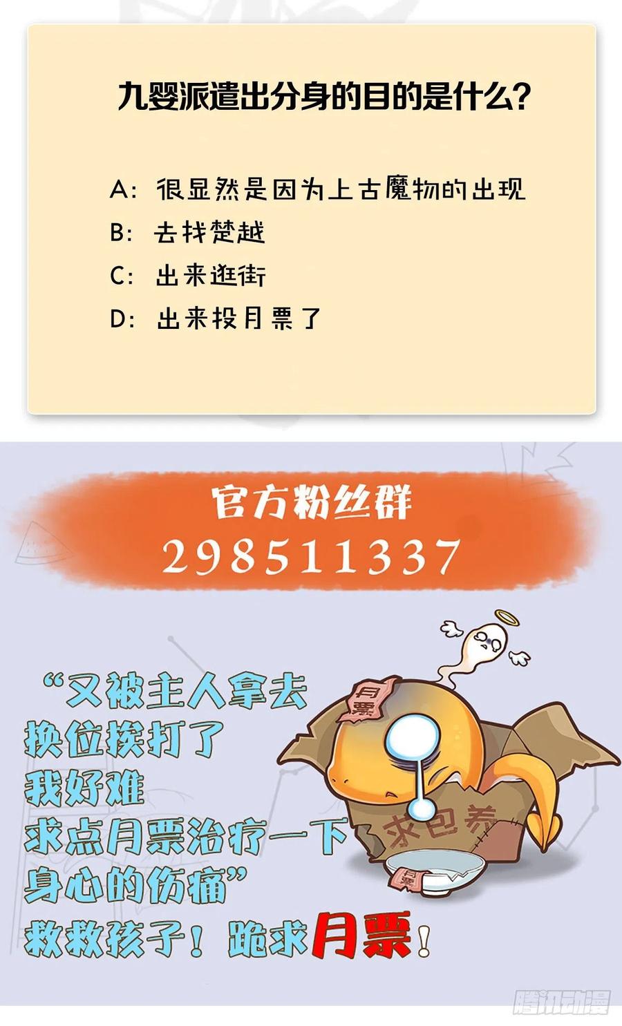 堕玄师447话：嗜血魔蝠