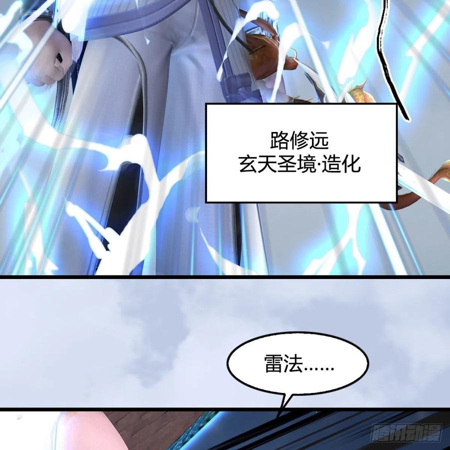 堕玄师448话：人族顶点