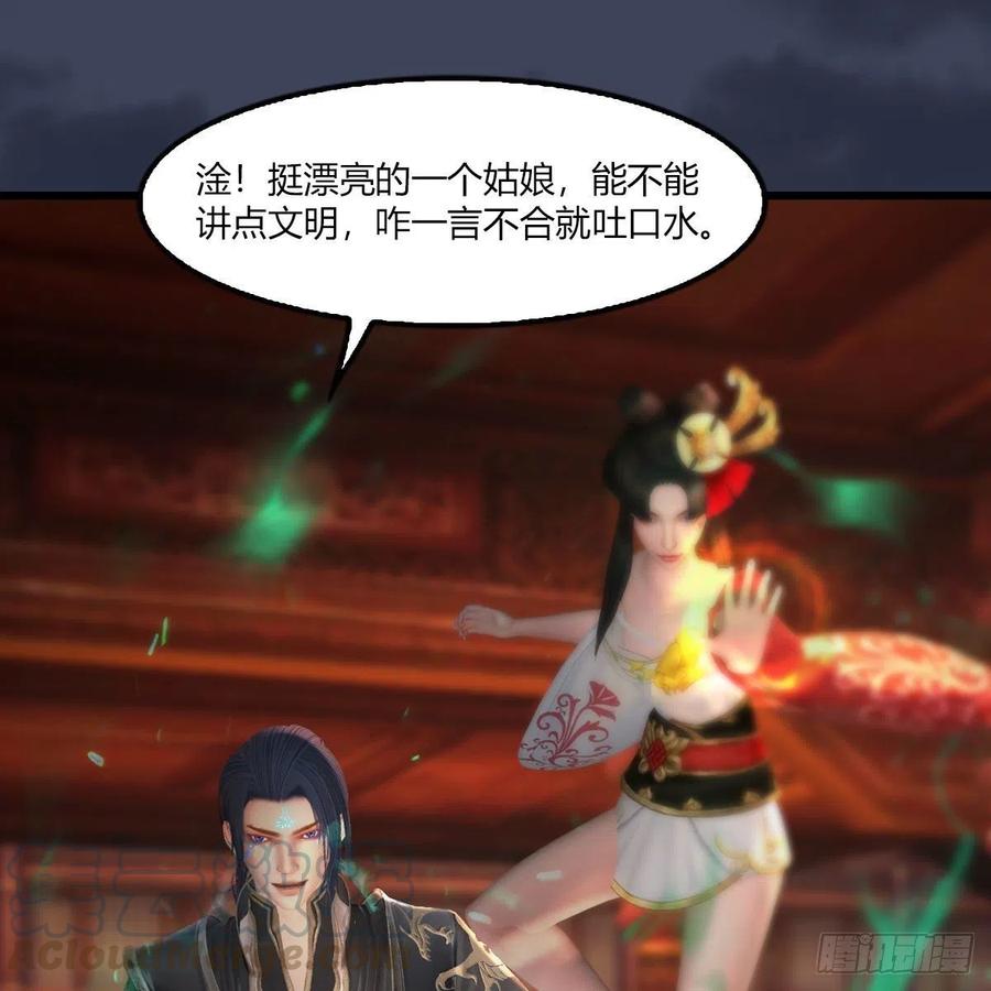 堕玄师454话：凌是我的