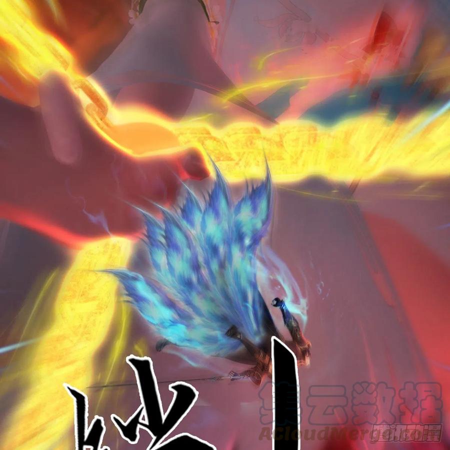 堕玄师454话：凌是我的