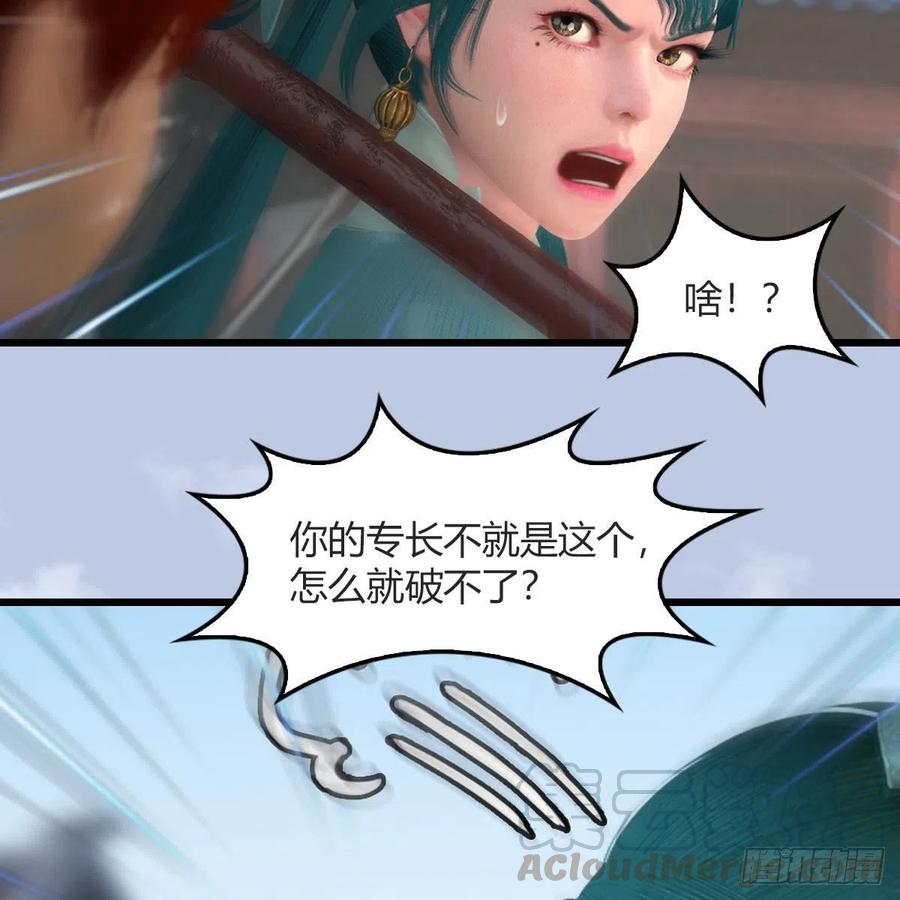 堕玄师457话：惊蛰晓晓VS五官王