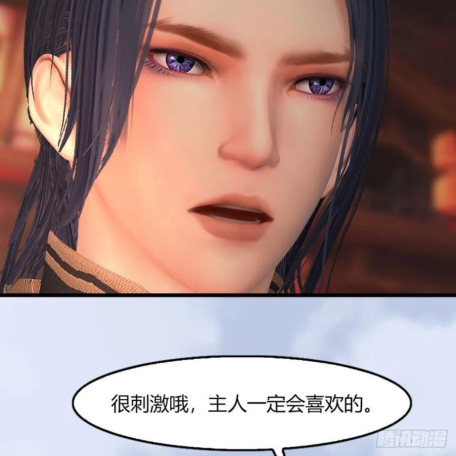 堕玄师461话：契约山鬼女王