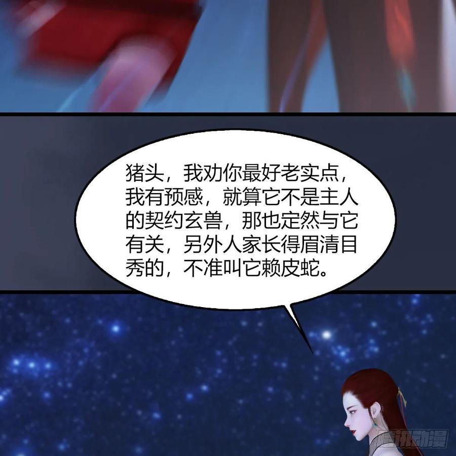 堕玄师469话：抵达星相岛