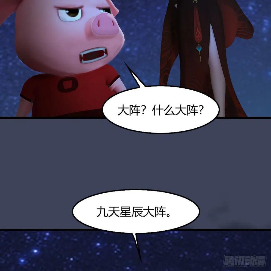 堕玄师469话：抵达星相岛