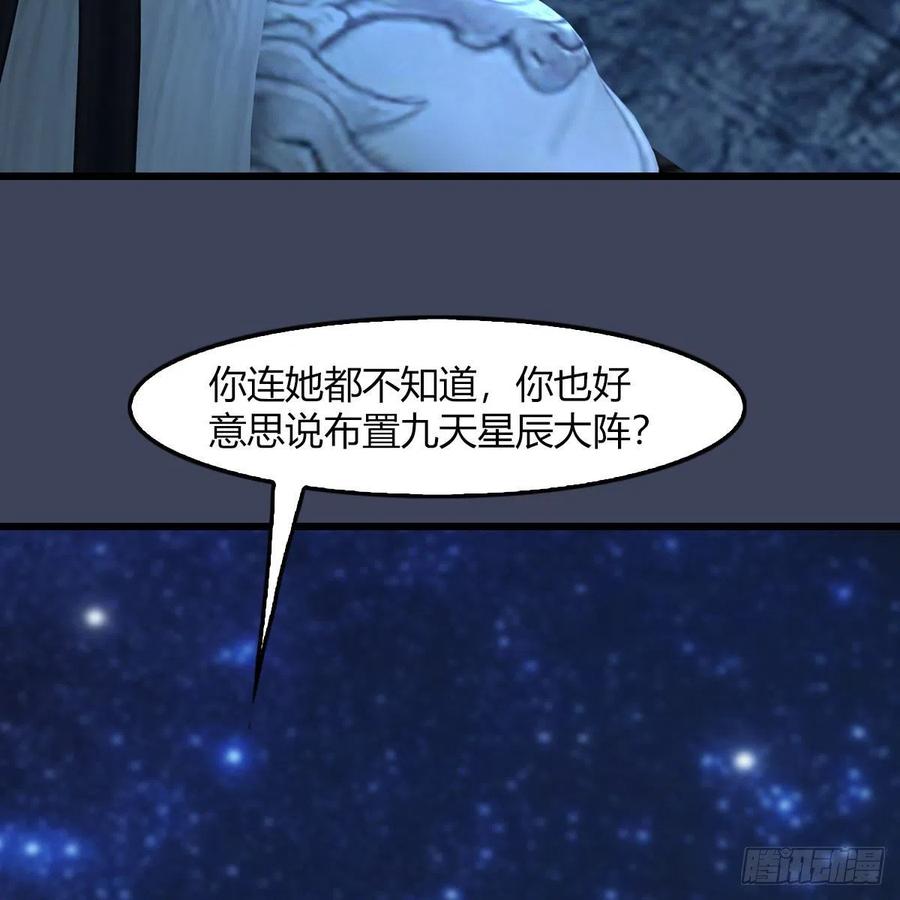 堕玄师469话：抵达星相岛