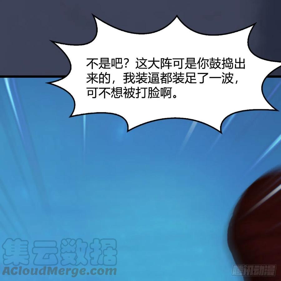 堕玄师470话：九天星辰大阵