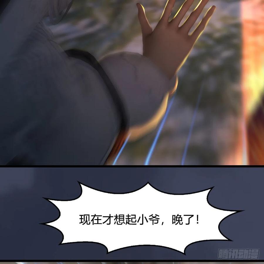 堕玄师474话：她要出来了