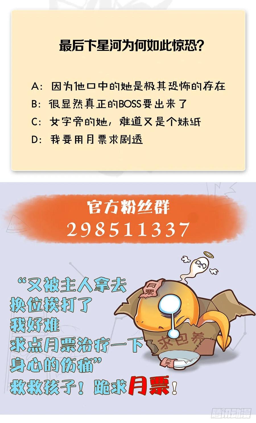 堕玄师474话：她要出来了